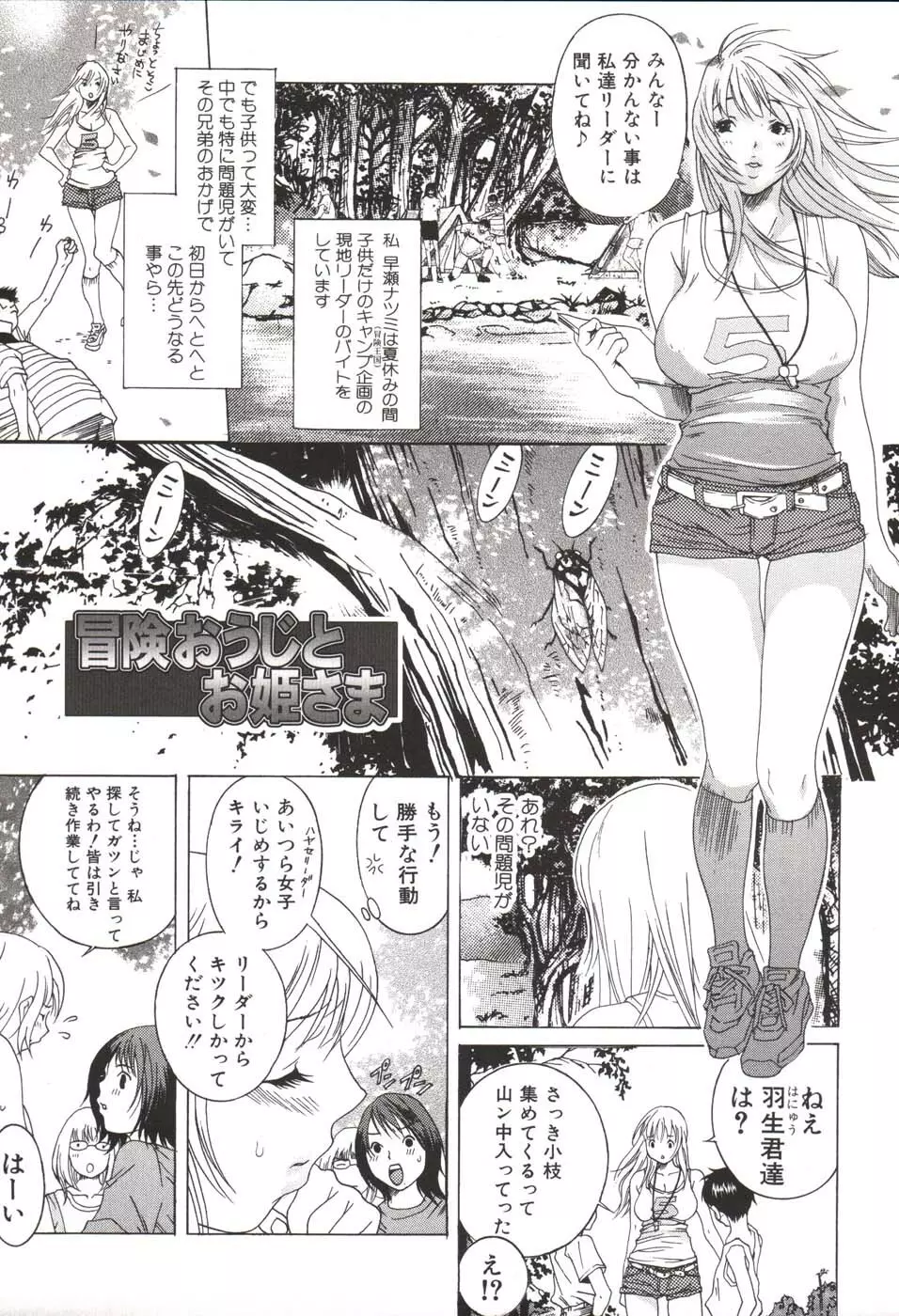 欲シガル彼女 Page.130