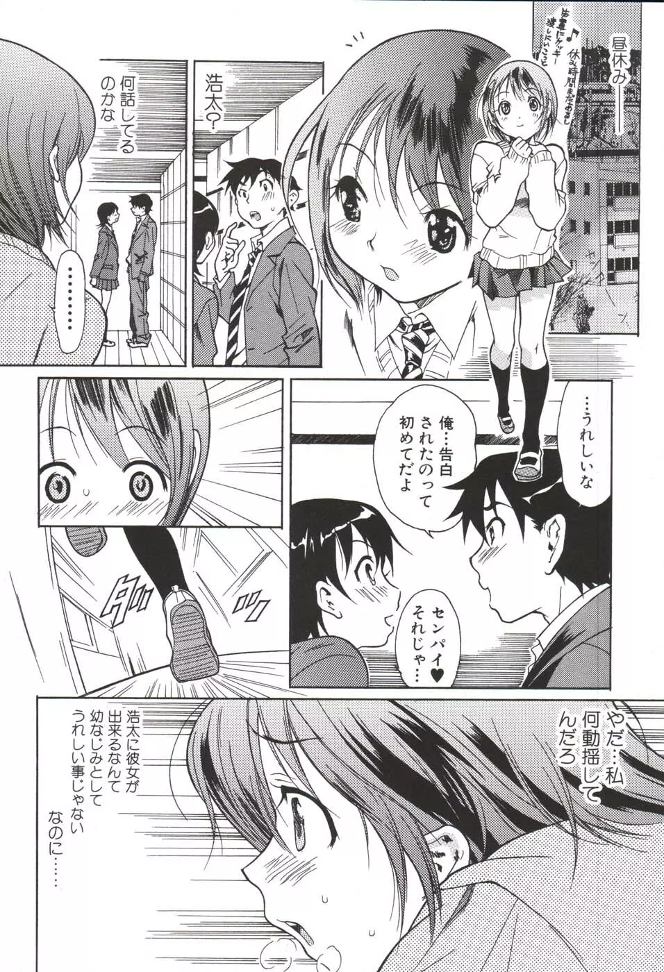 欲シガル彼女 Page.26