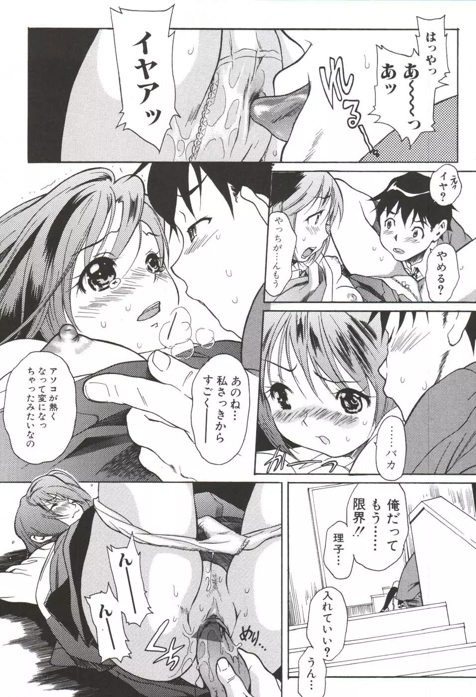 欲シガル彼女 Page.34