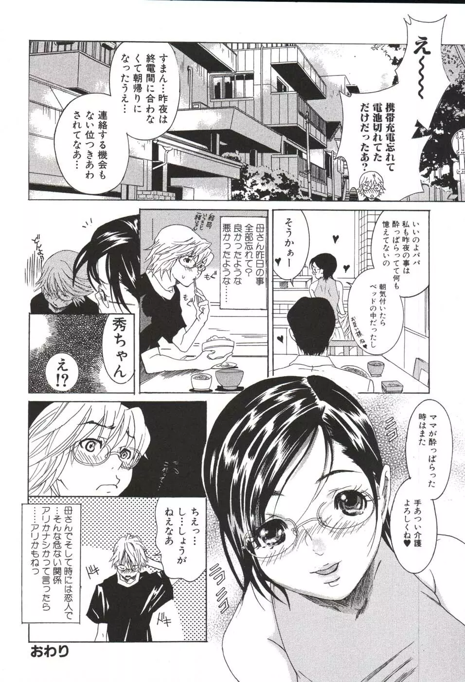 欲シガル彼女 Page.58