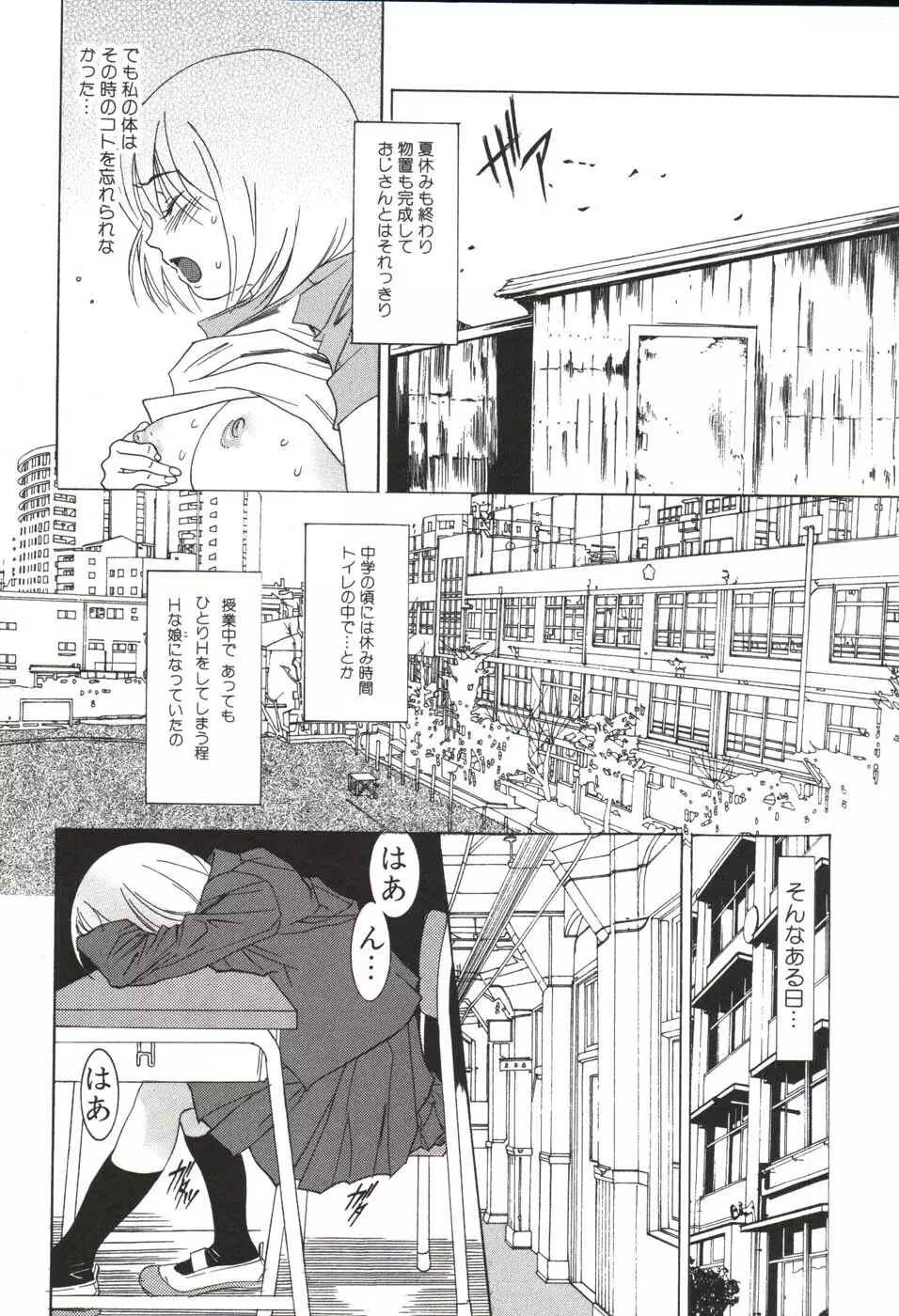 欲シガル彼女 Page.66