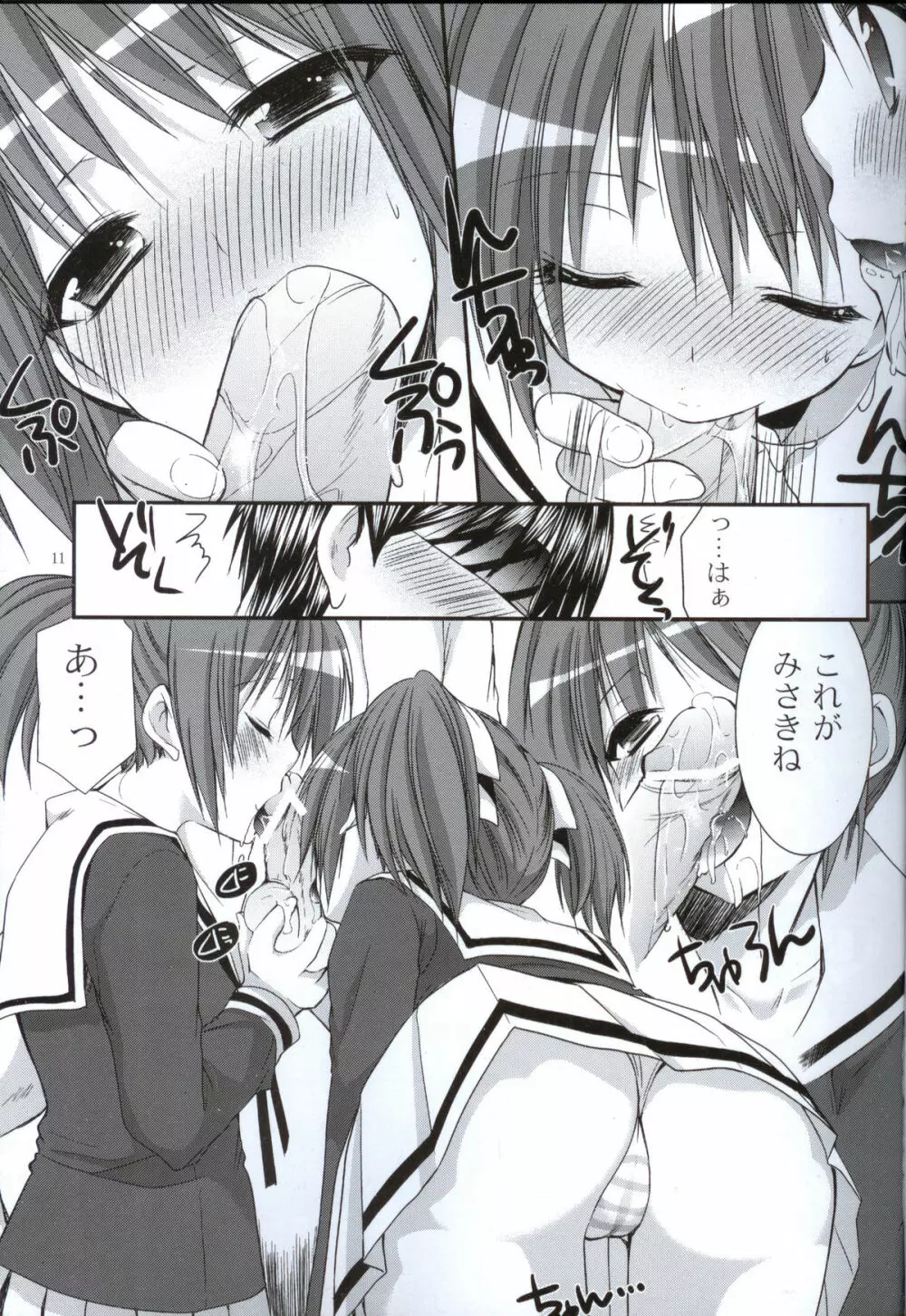 幼性の戯れ Page.10