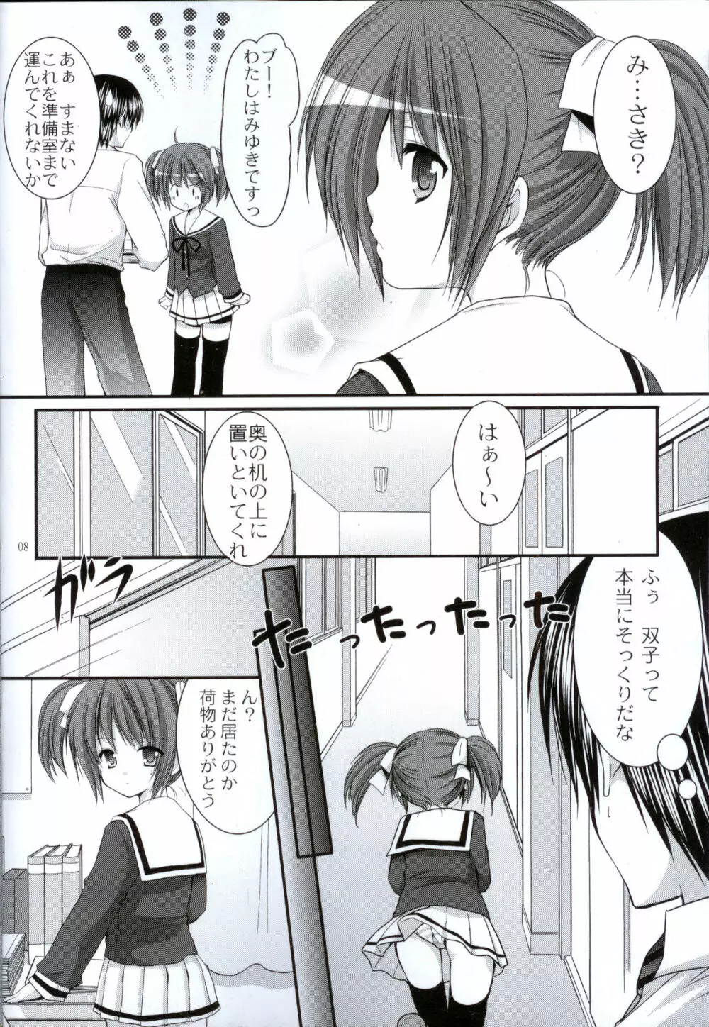 幼性の戯れ Page.7