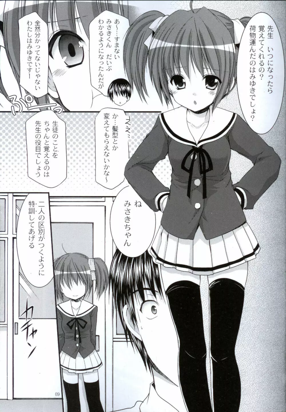 幼性の戯れ Page.8