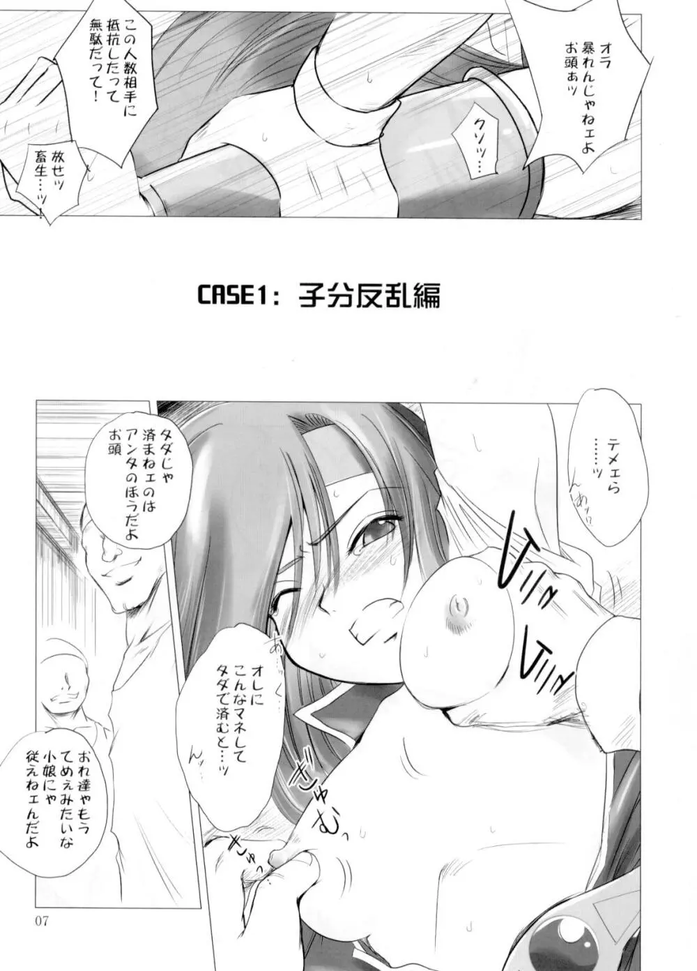 White Impure Desire vol.11 Page.6