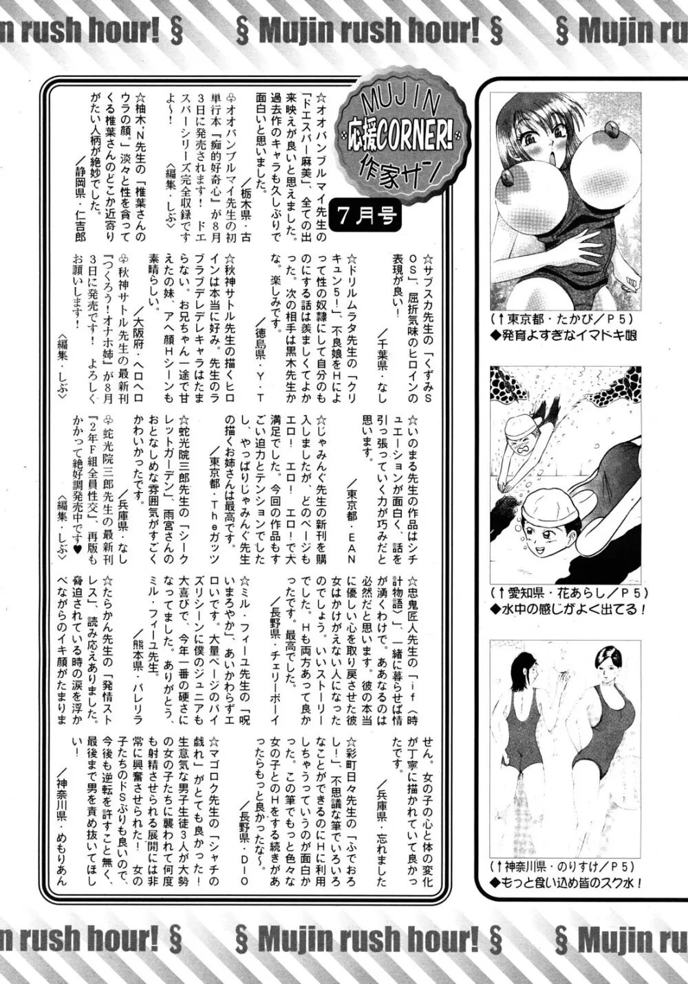 COMIC MUJIN 2012年8月号 Page.631