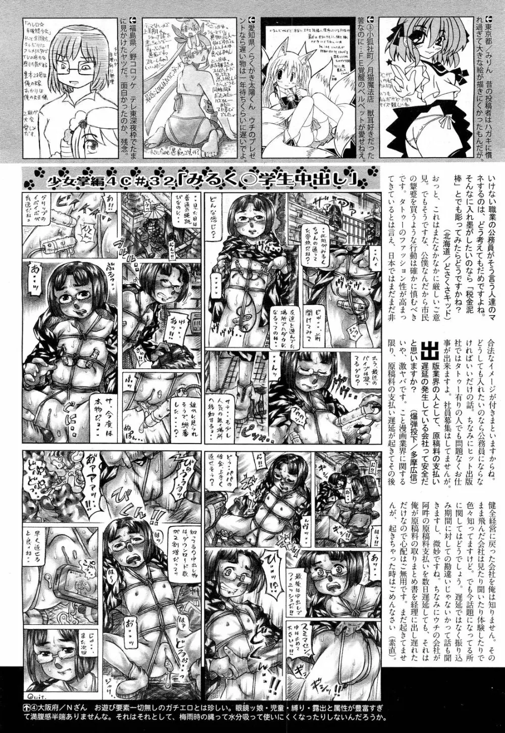 COMIC 阿吽 2012年8月号 Page.491