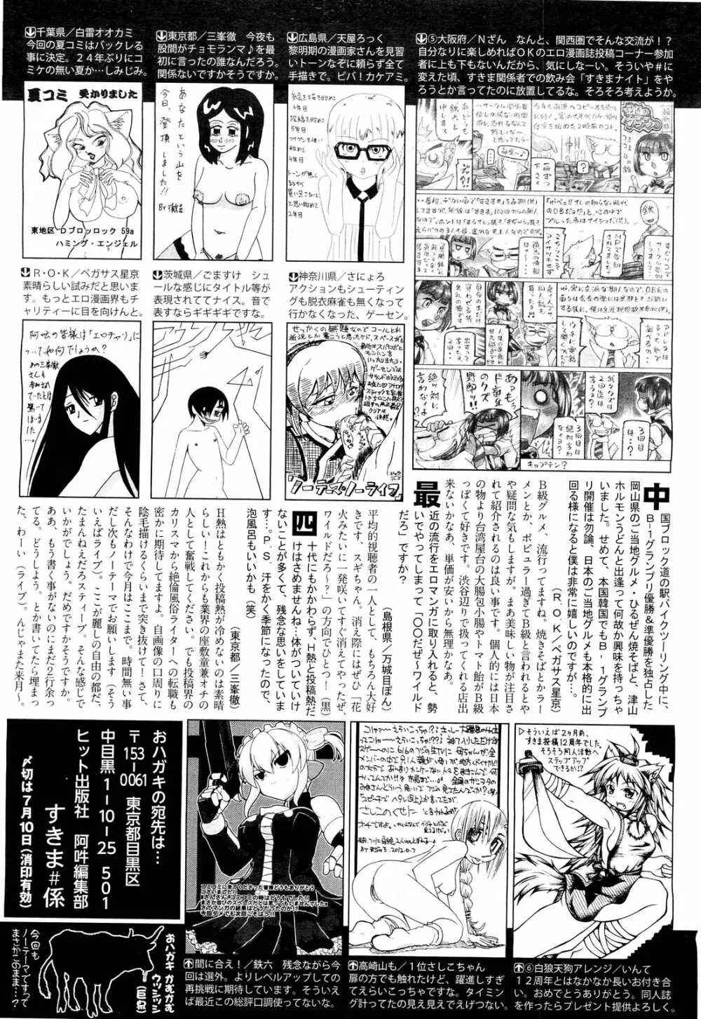 COMIC 阿吽 2012年8月号 Page.492