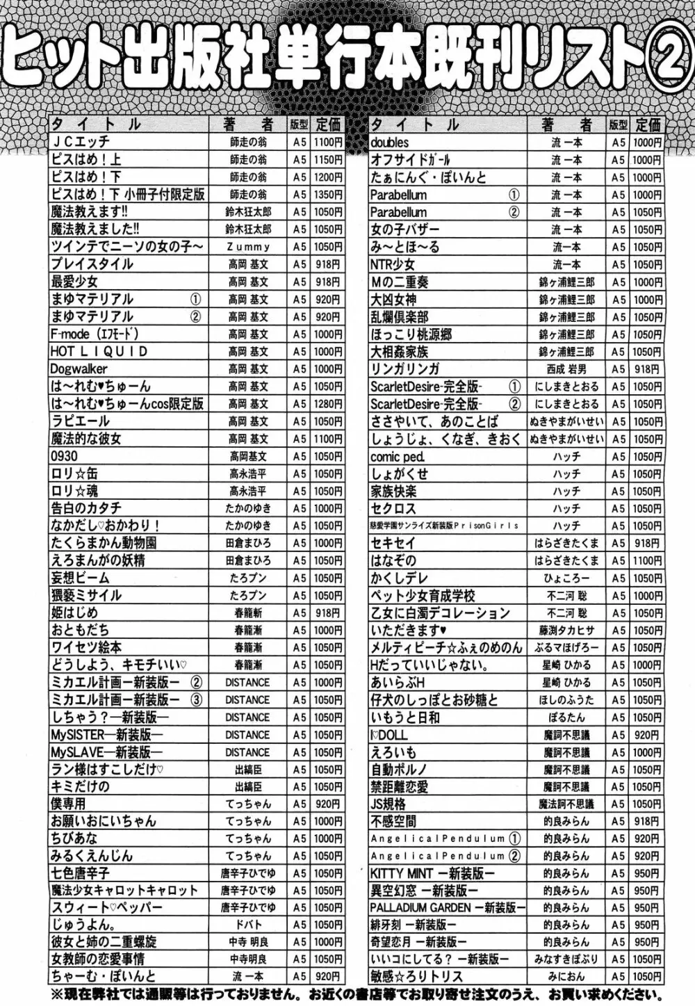 COMIC 阿吽 2012年8月号 Page.499