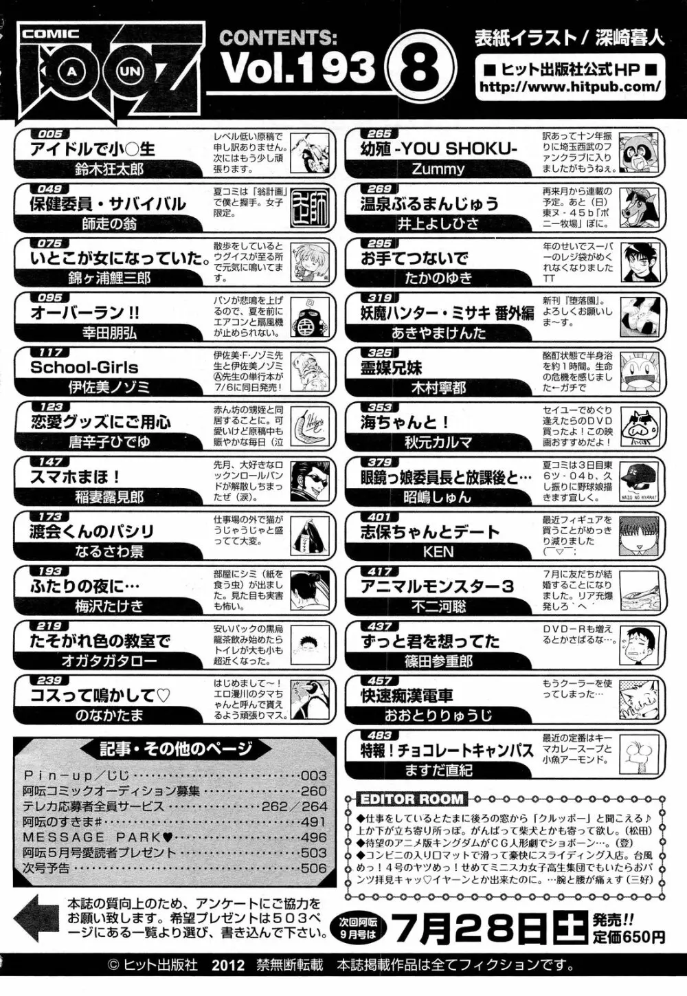 COMIC 阿吽 2012年8月号 Page.507