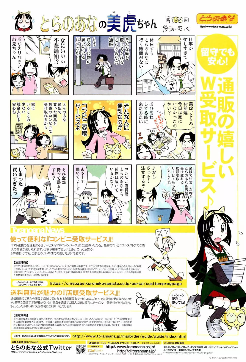 COMIC 阿吽 2012年8月号 Page.508