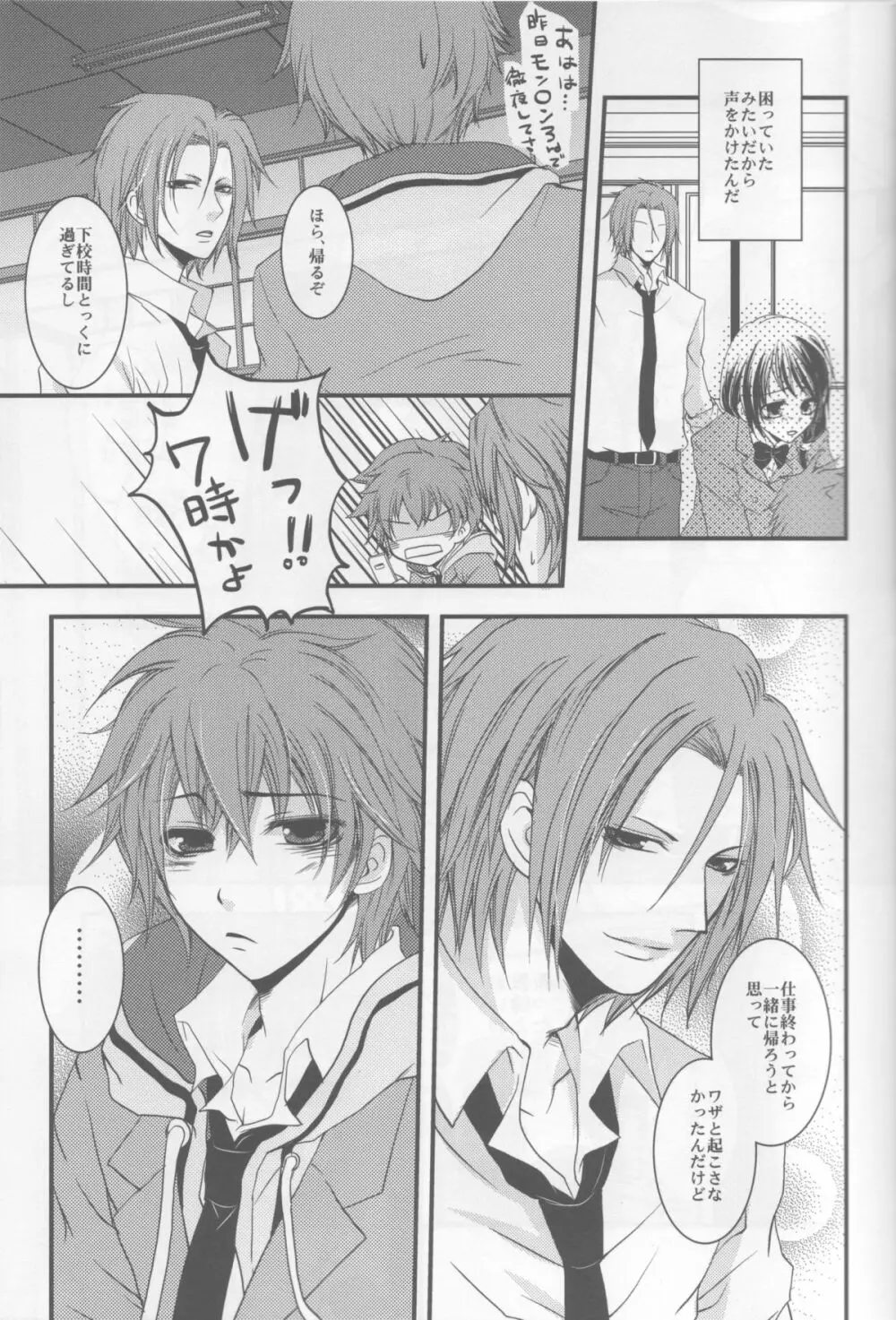 僕らの箱庭 Page.11