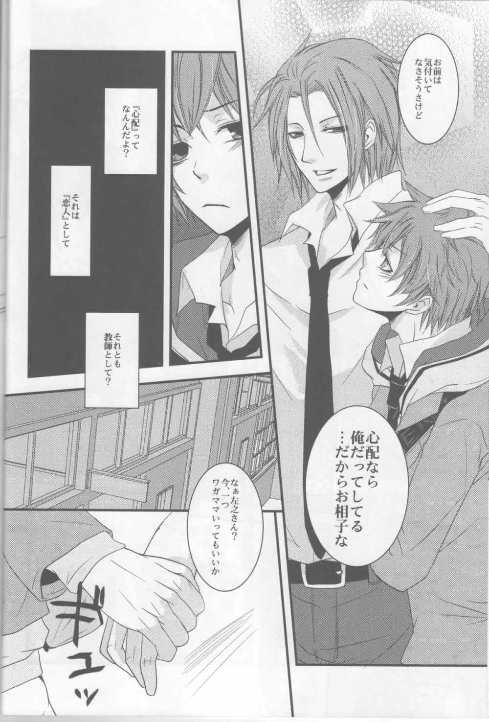 僕らの箱庭 Page.14