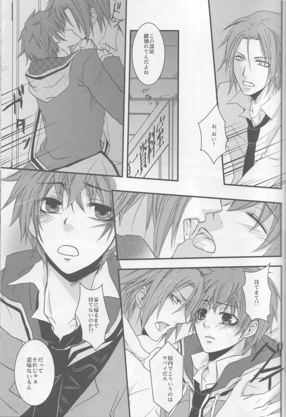 僕らの箱庭 Page.15