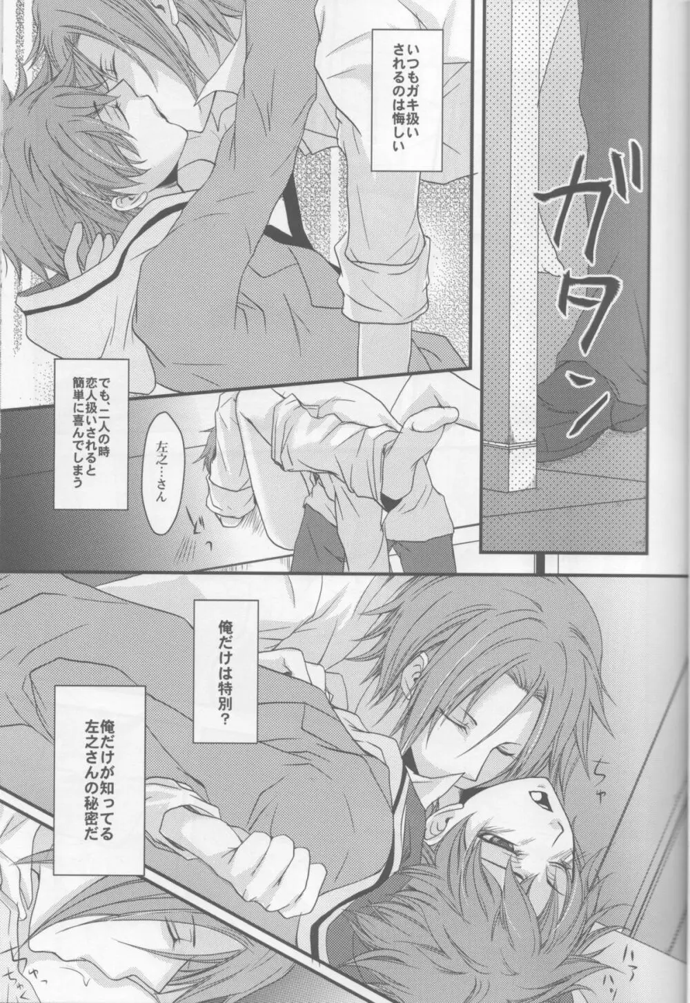 僕らの箱庭 Page.17