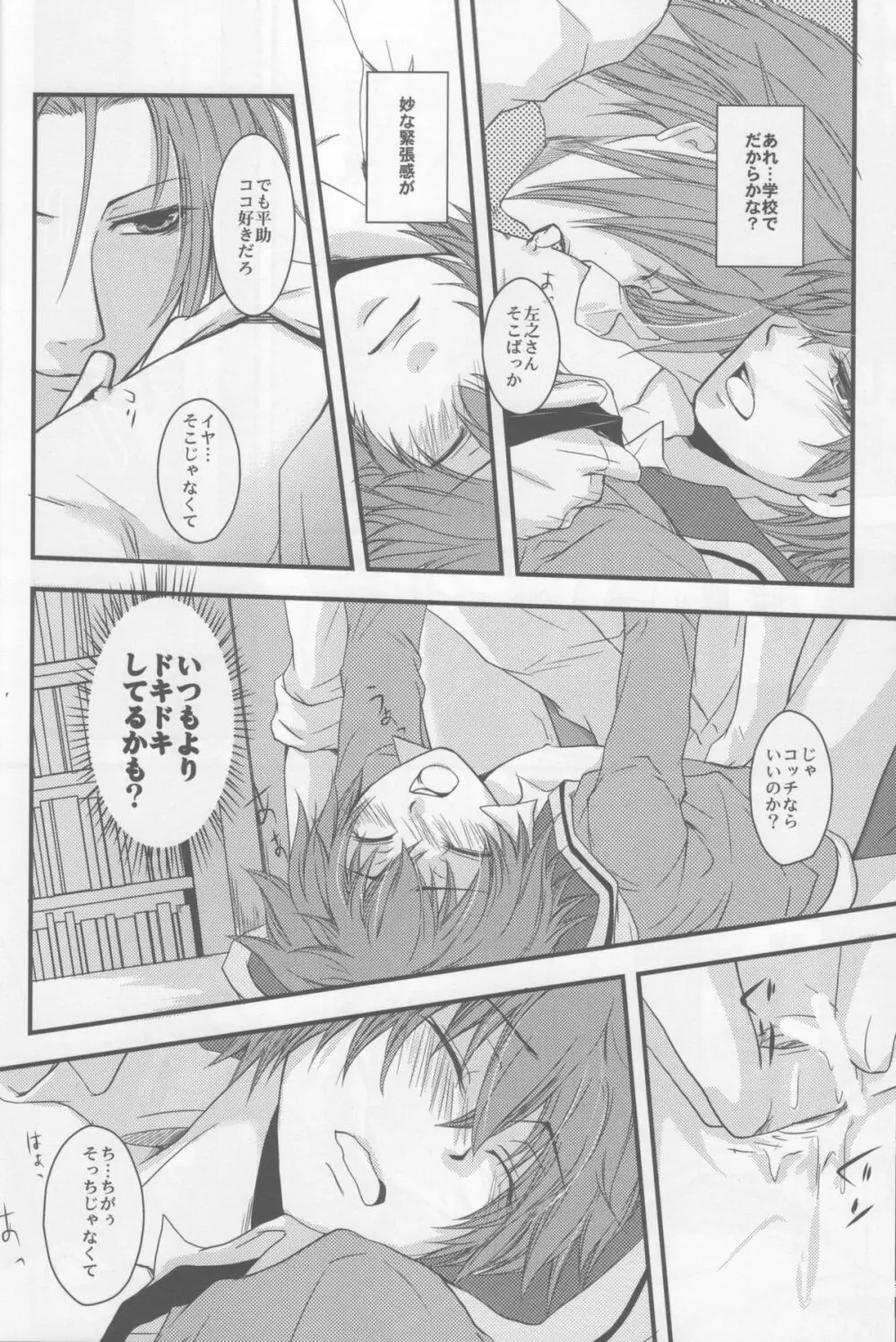 僕らの箱庭 Page.18