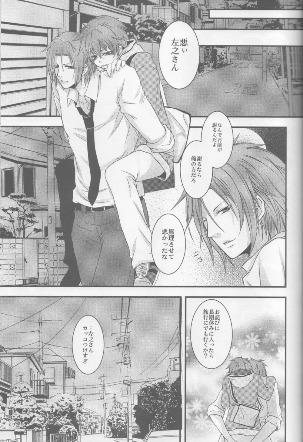 僕らの箱庭 Page.21