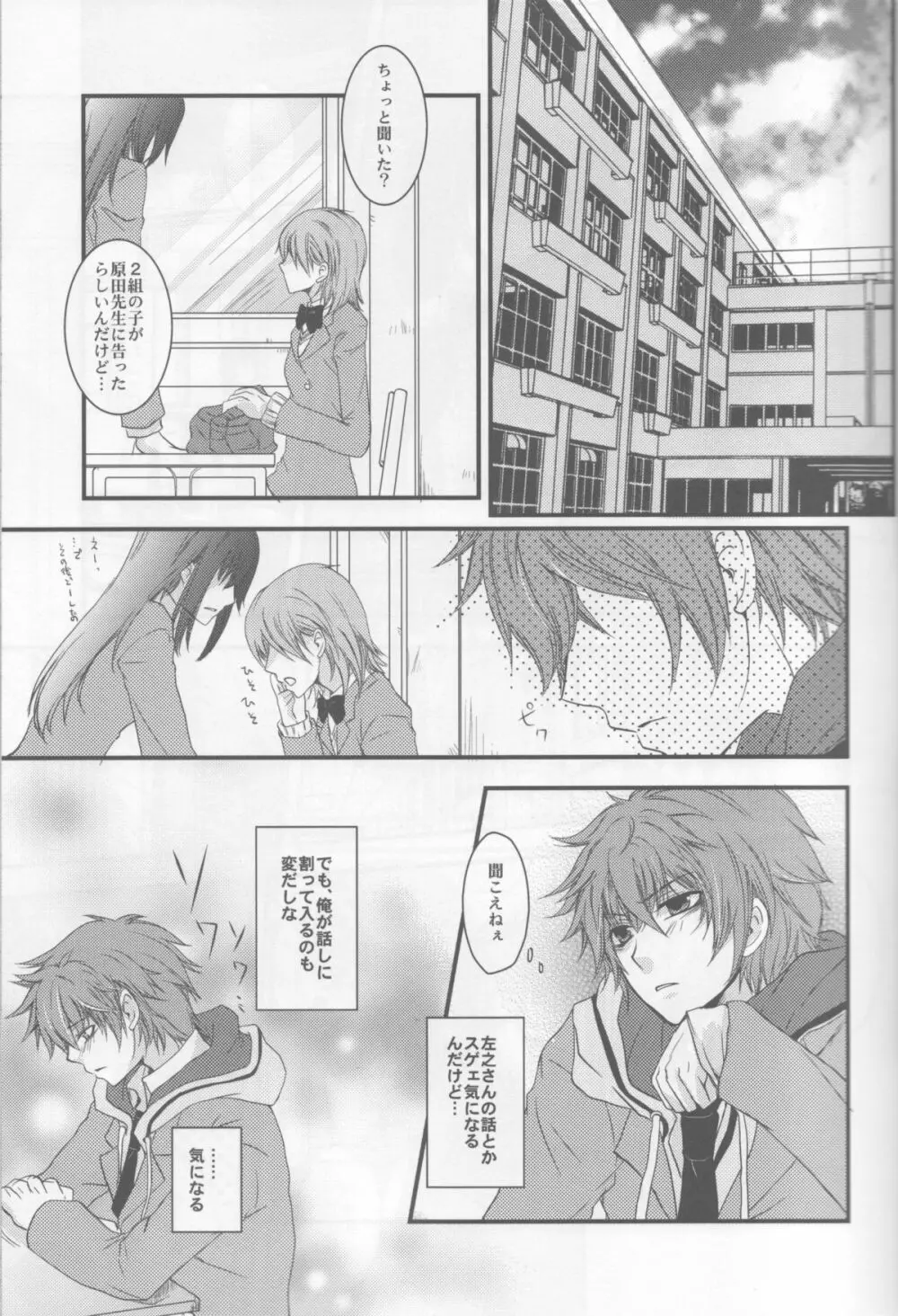 僕らの箱庭 Page.5