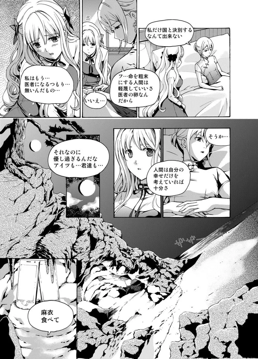 Xenocross Vol.2 Page.9