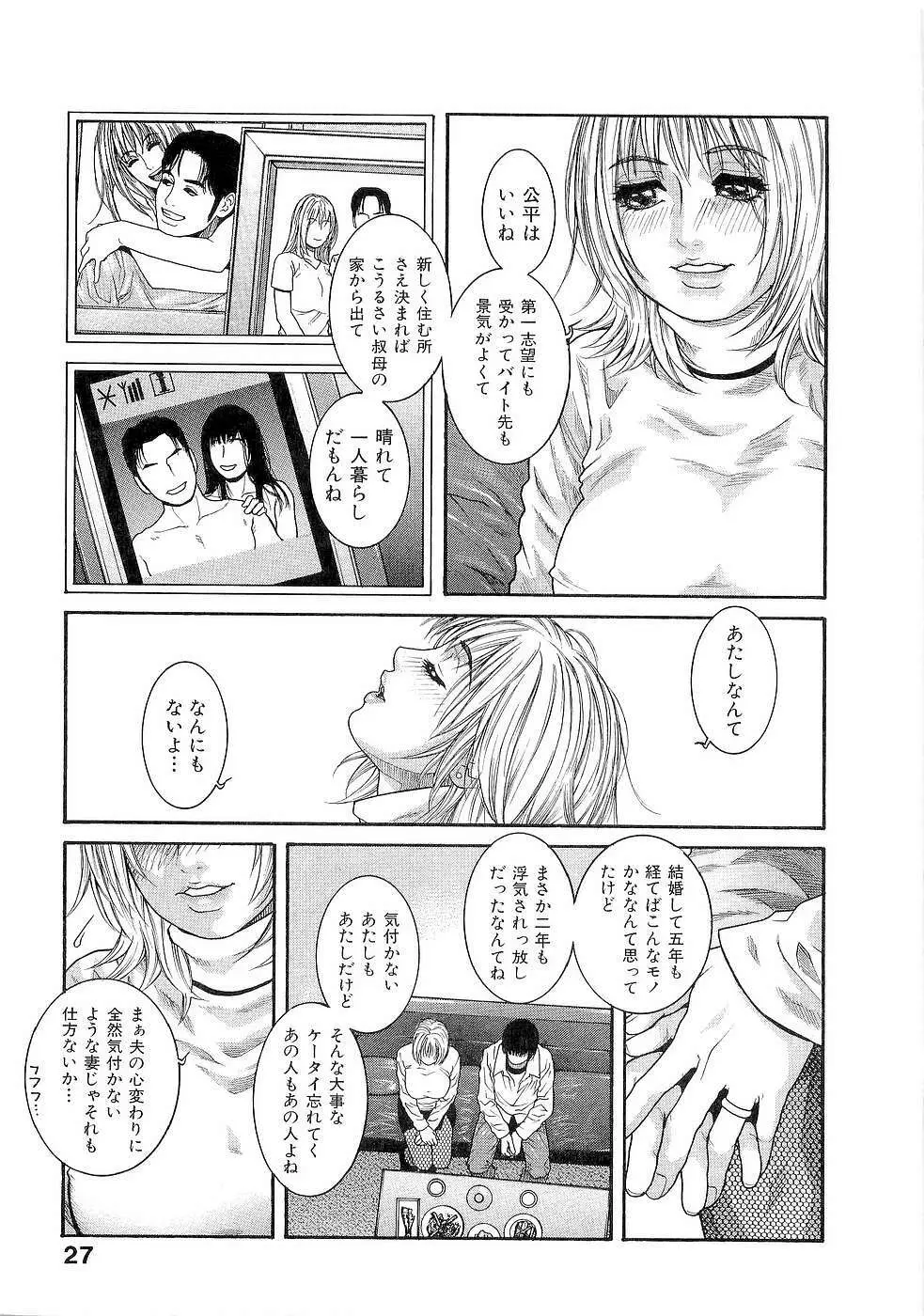 ジューシースイーツ Page.29