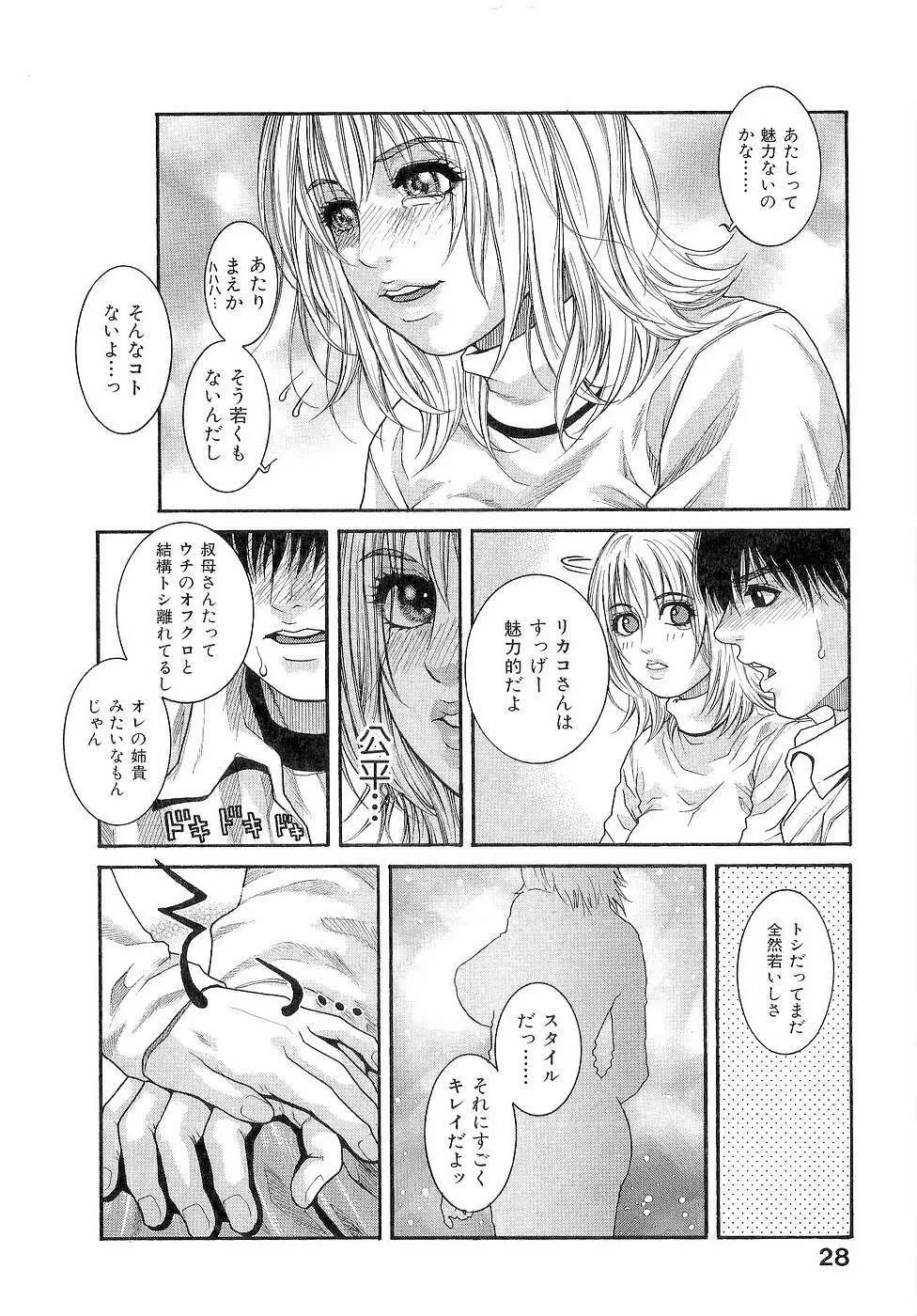 ジューシースイーツ Page.30