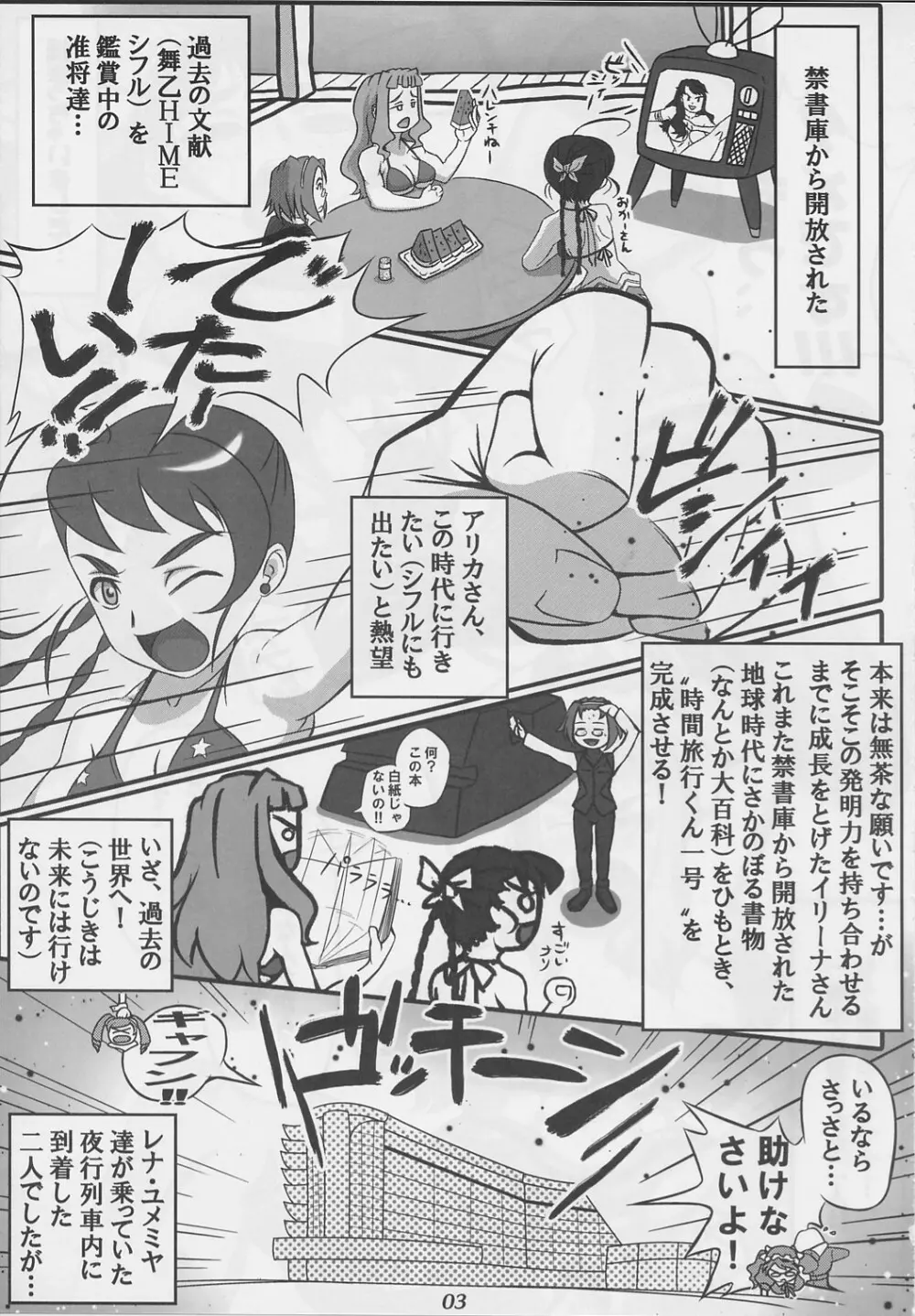 ツヴァイ 対 シフル Page.2