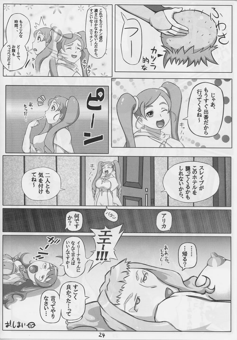 ツヴァイ 対 シフル Page.23