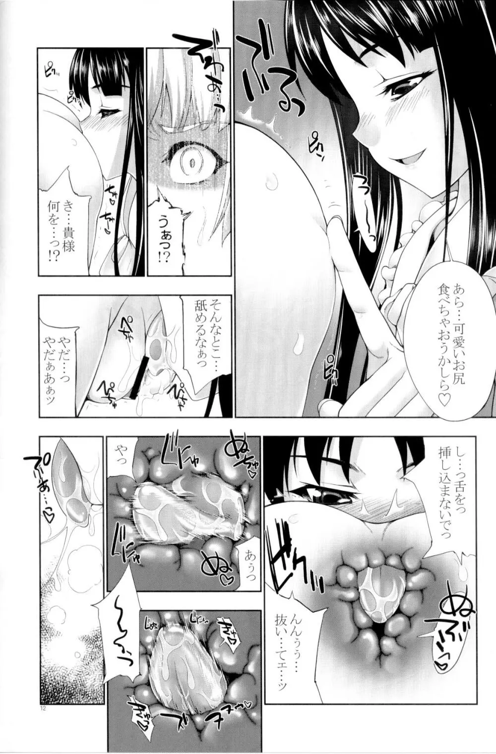 sperma card attack!! 永夜抄 妹紅編 EX Page.11