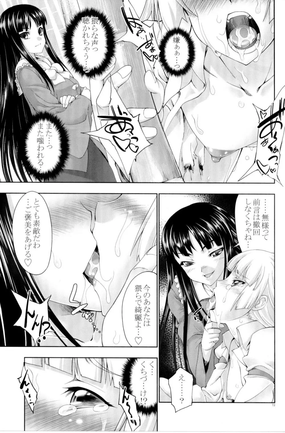 sperma card attack!! 永夜抄 妹紅編 EX Page.18