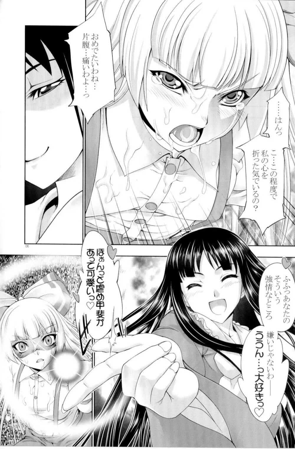 sperma card attack!! 永夜抄 妹紅編 EX Page.5