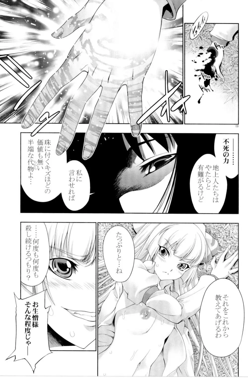 sperma card attack!! 永夜抄 妹紅編 EX Page.8