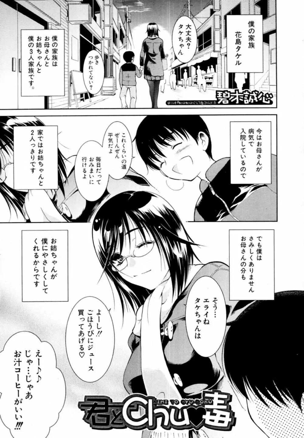 君とChu♥毒 第01-04章 Page.1