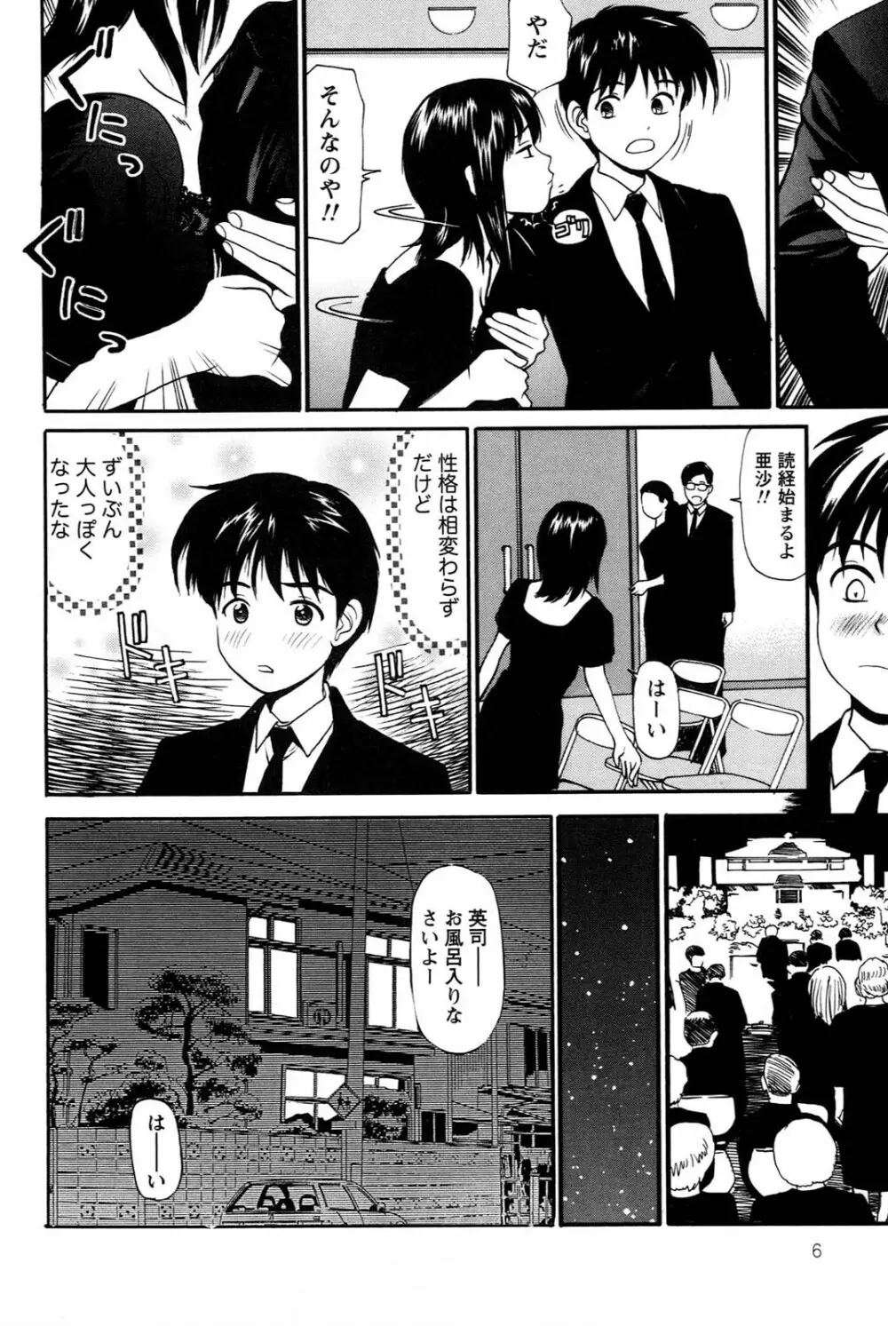 妹の抱き心地 Page.10