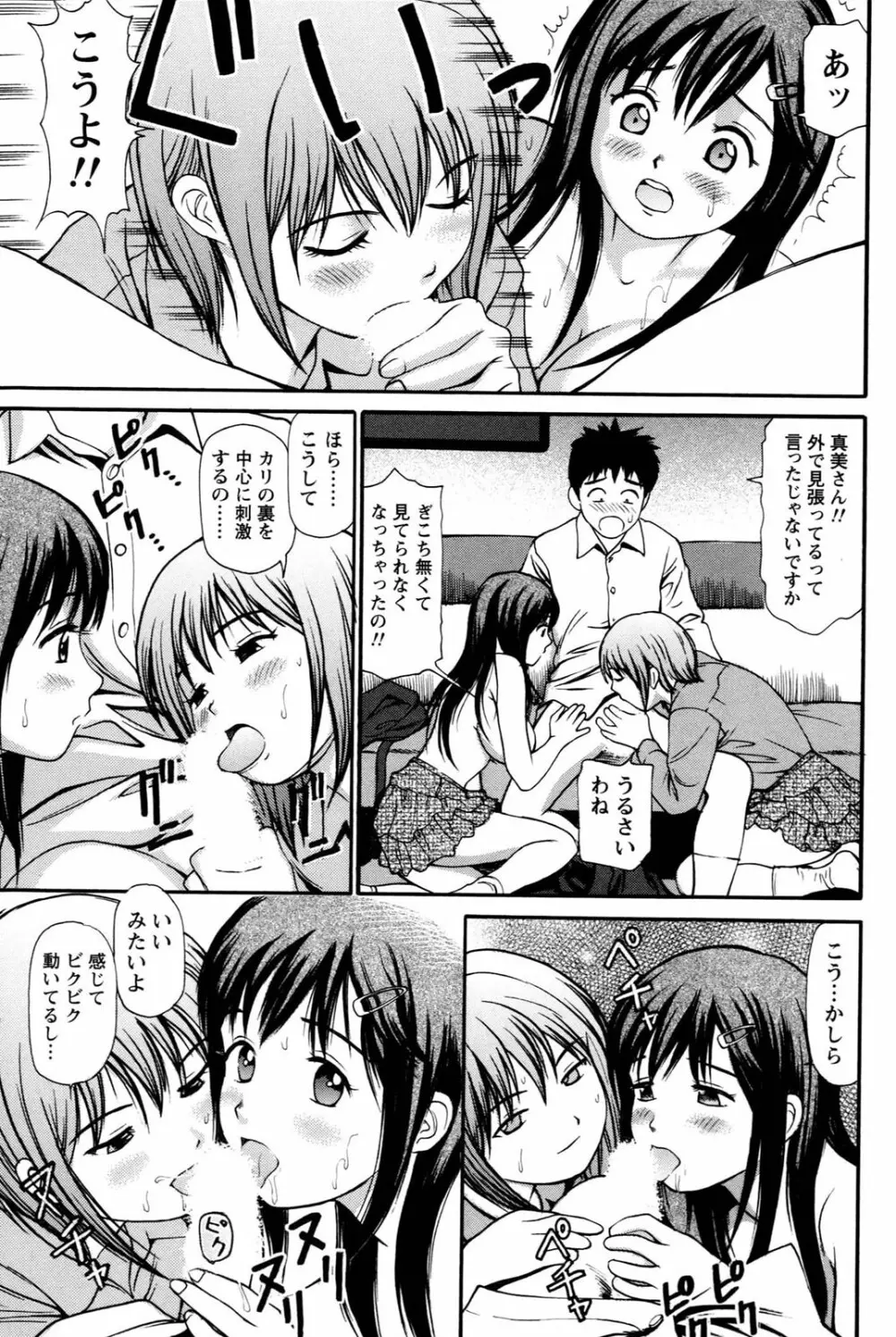 妹の抱き心地 Page.103