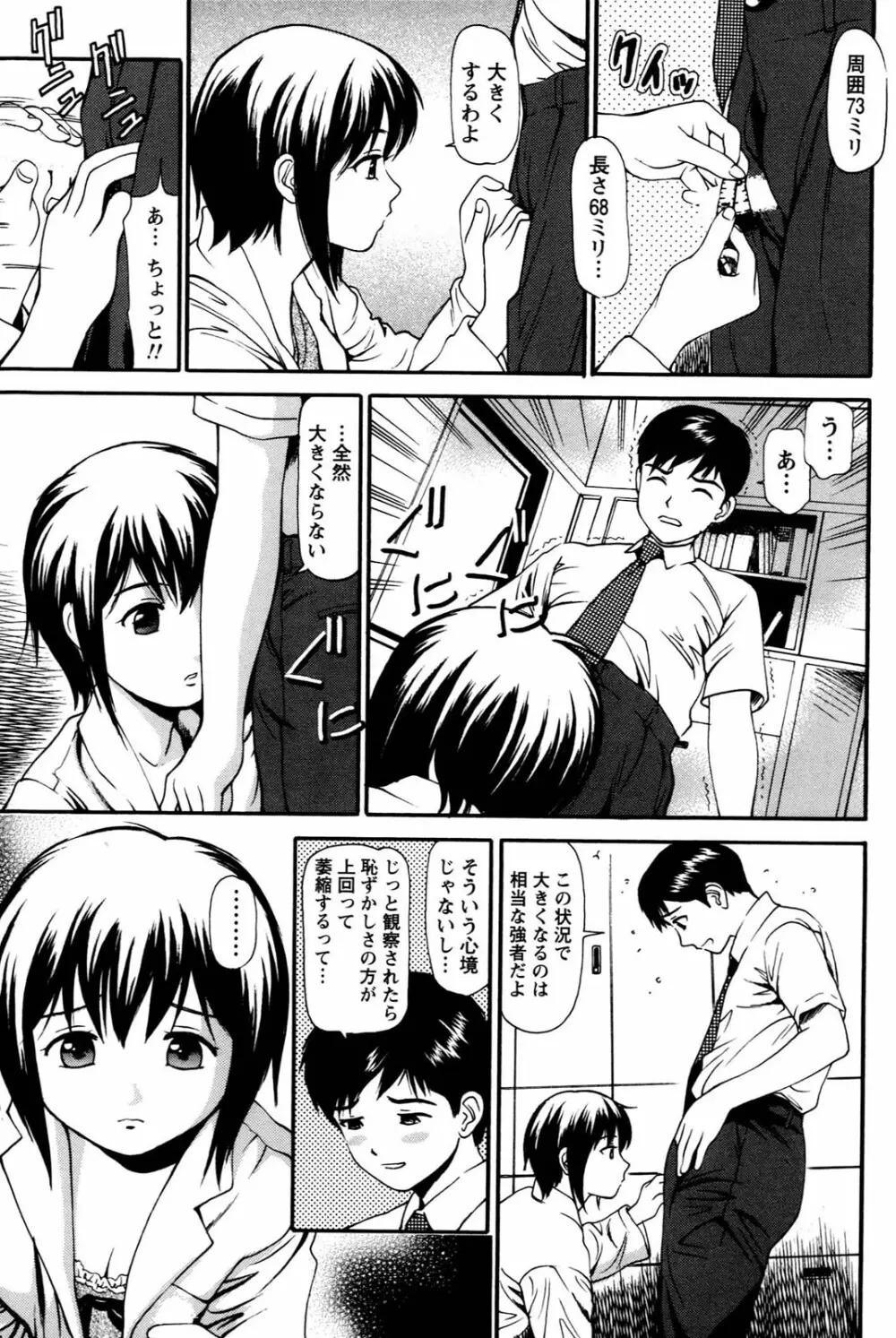 妹の抱き心地 Page.113