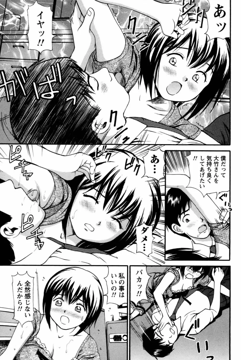 妹の抱き心地 Page.121