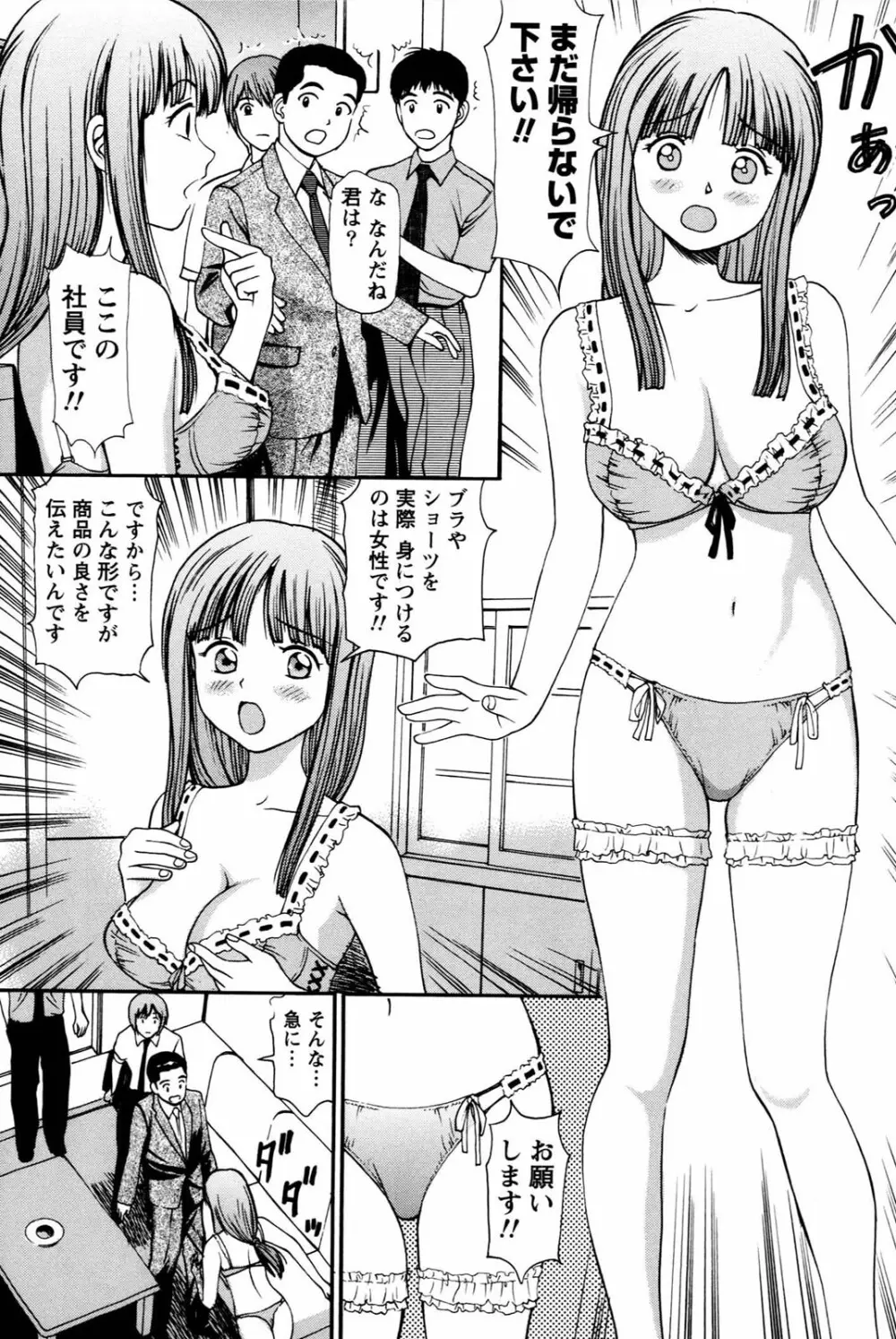 妹の抱き心地 Page.157