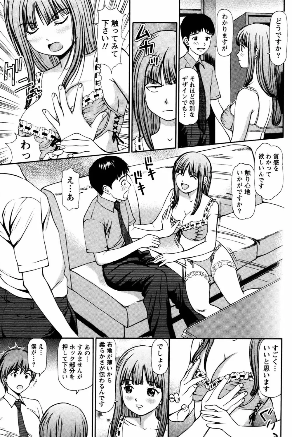 妹の抱き心地 Page.159