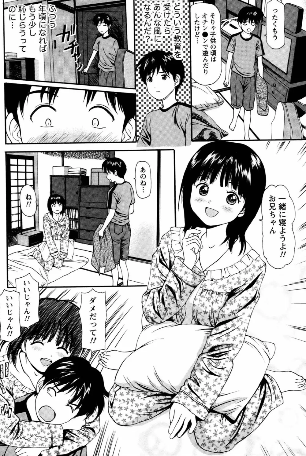 妹の抱き心地 Page.16