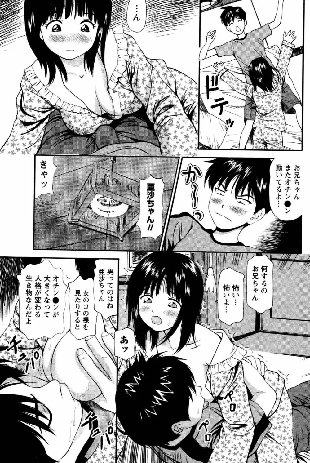 妹の抱き心地 Page.17