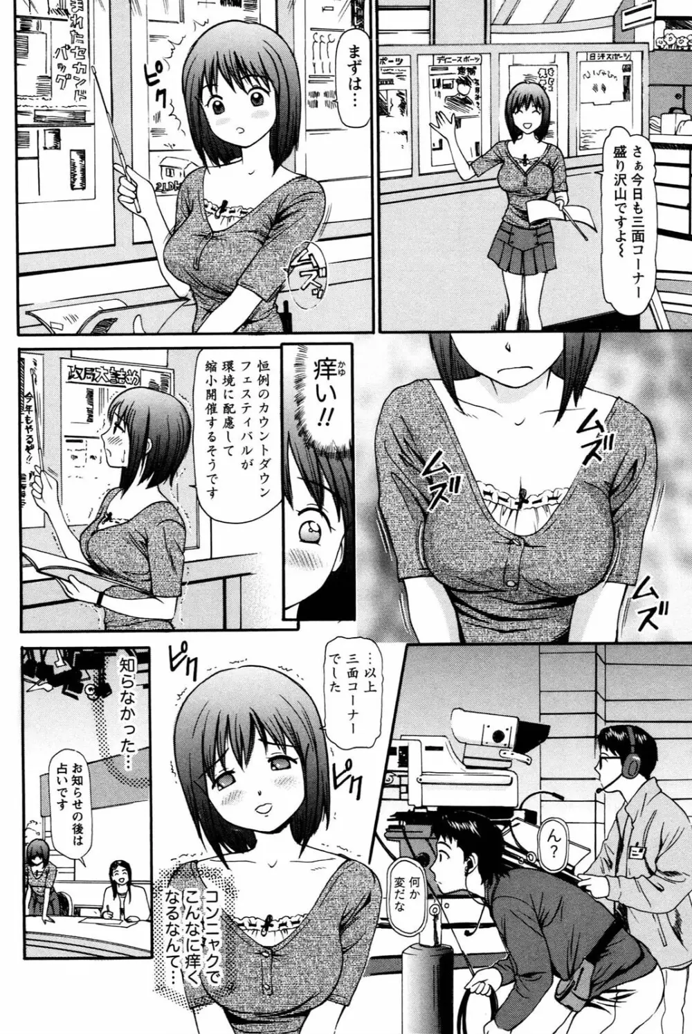 妹の抱き心地 Page.178