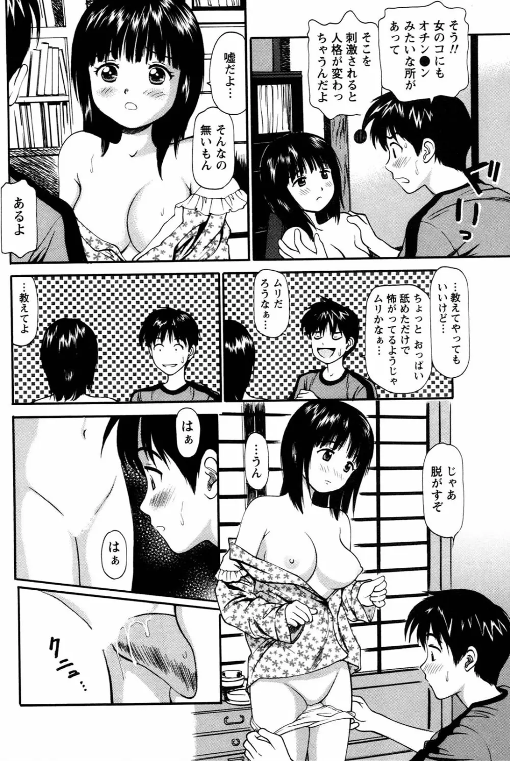 妹の抱き心地 Page.18