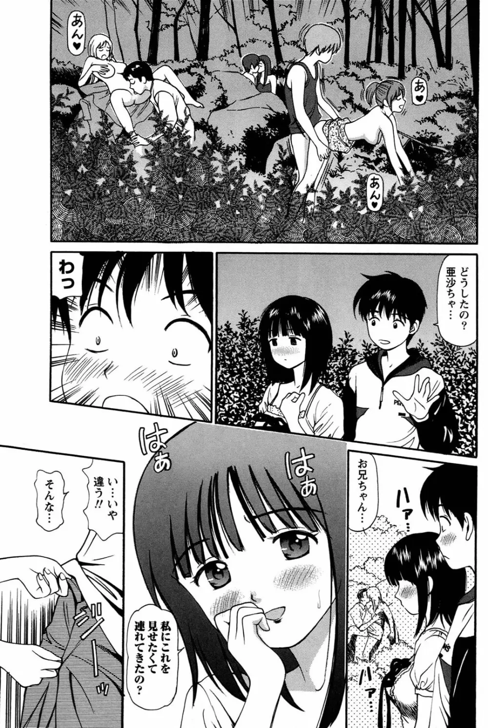 妹の抱き心地 Page.193