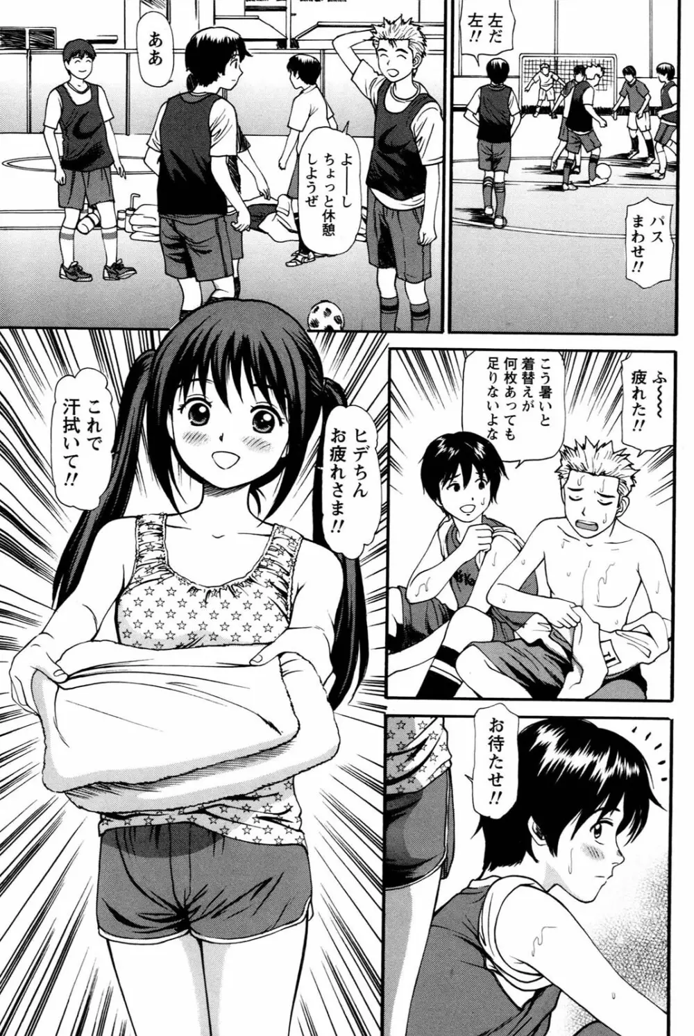 妹の抱き心地 Page.31