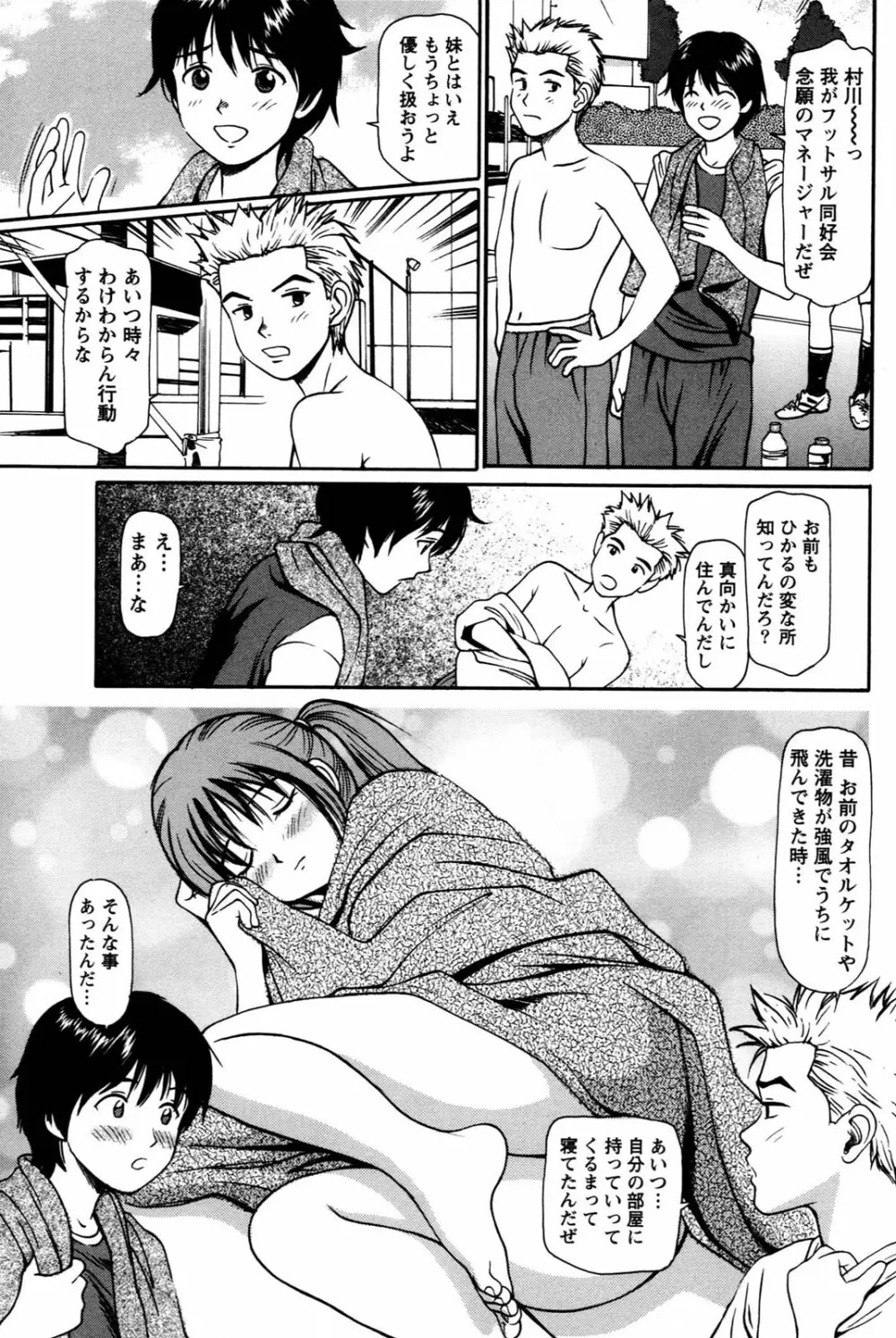 妹の抱き心地 Page.33