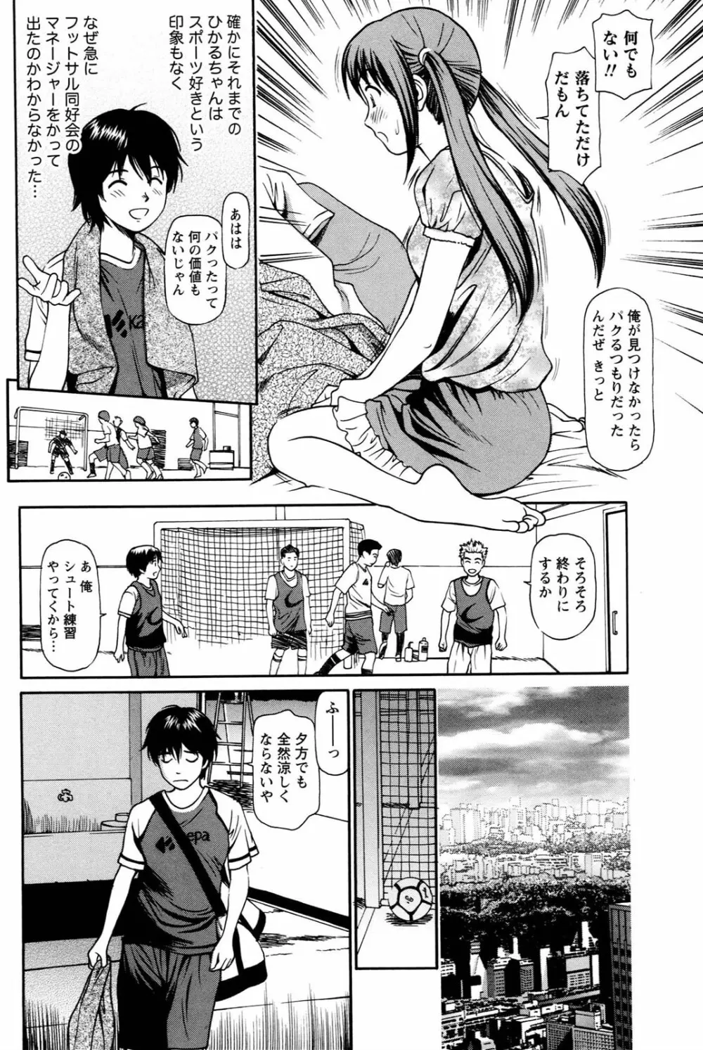 妹の抱き心地 Page.34