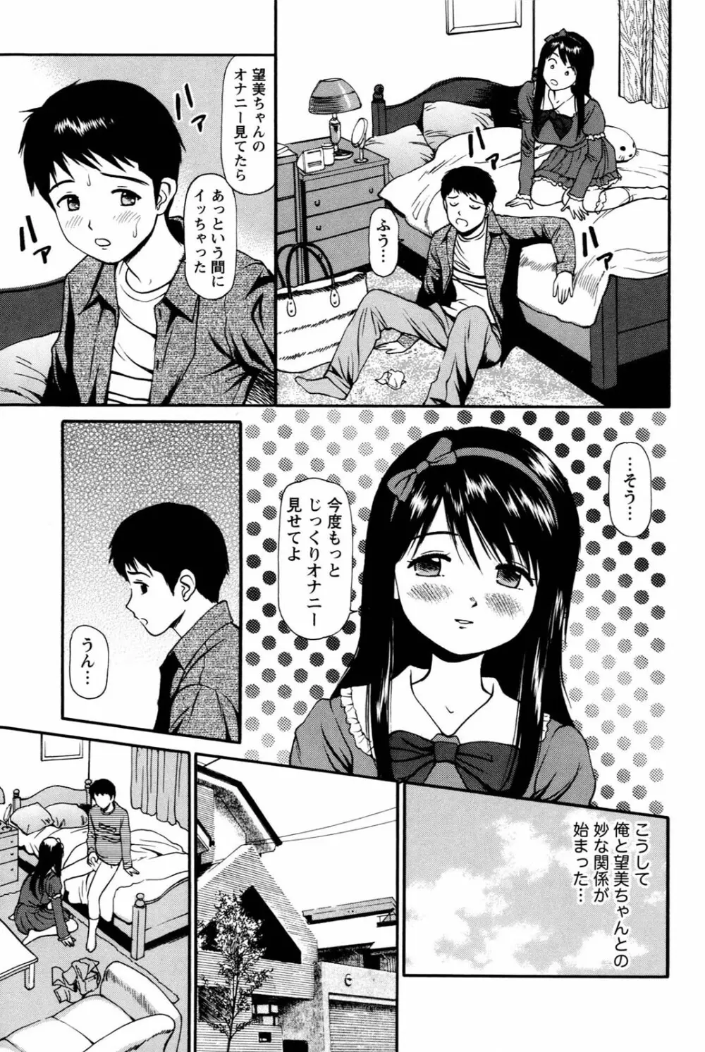 妹の抱き心地 Page.57