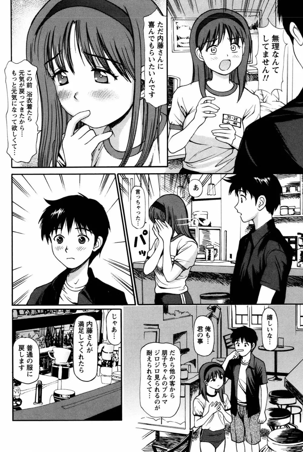 妹の抱き心地 Page.78