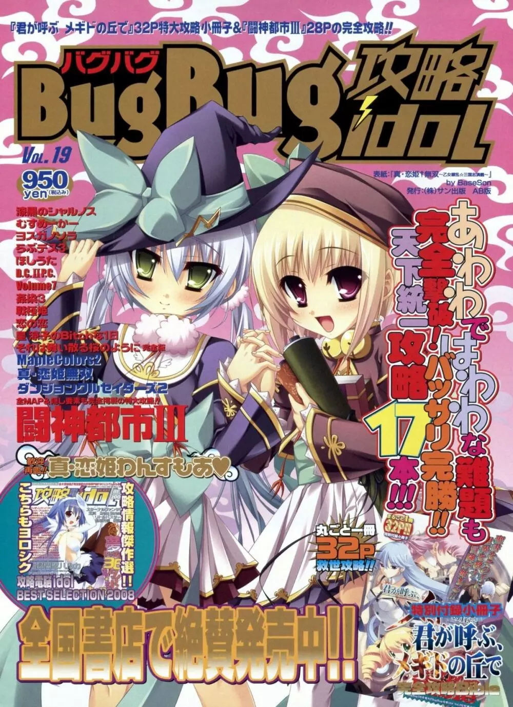 BugBug 2009年3月号 VOL.175 Page.191