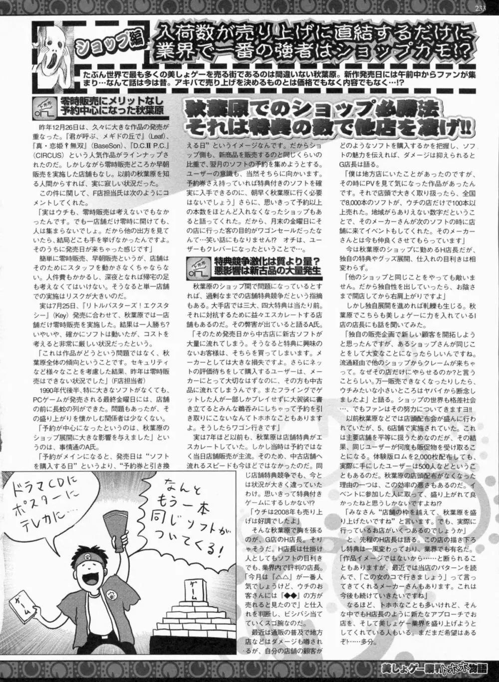 BugBug 2009年3月号 VOL.175 Page.230